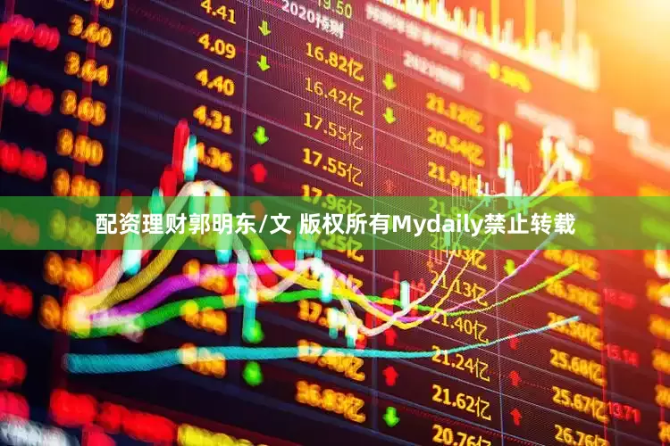 配资理财郭明东/文 版权所有Mydaily禁止转载